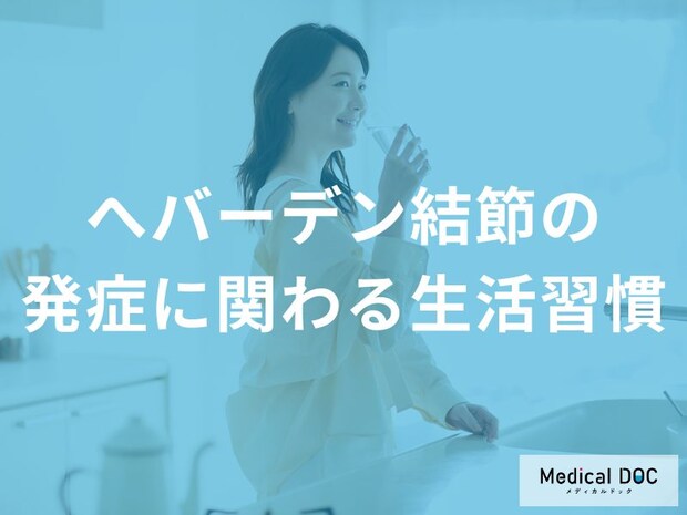 睡眠不足が指の変形を招く?へバーデン結節を悪化させないために見直したい3つの習慣