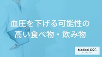 「血圧を下げる可能性の高い食べ物・飲み物」はご存知ですか？【医師解説】