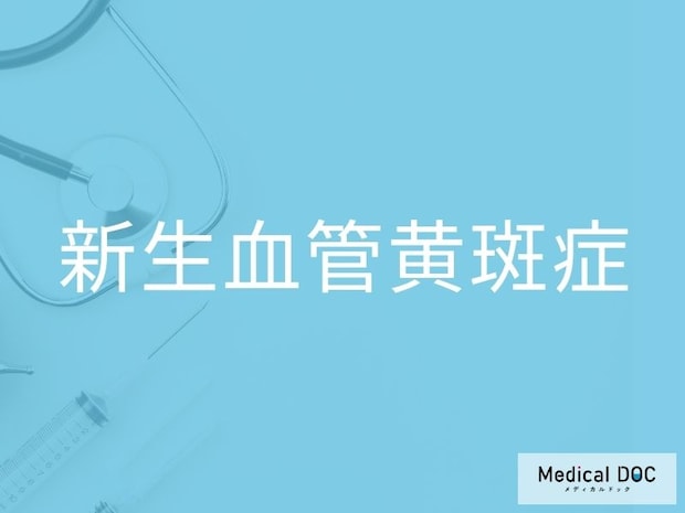 その視界のゆがみは「新生血管黄斑症」かも？ 見逃せない3つの初期症状を医師が解説