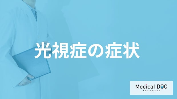 ”目がチカチカ”する「光視症」とは?片頭痛の前兆との違いや原因を医師が解説!