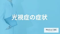 ”目がチカチカ”する「光視症」とは？片頭痛の前兆との違いや原因を医師が解説！