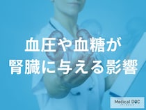 高血圧と糖尿病は腎臓の大敵？進行を防ぐための数値目標と生活習慣のポイント【医師解説】