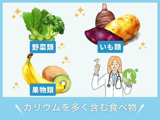 カリウムを多く含む食べ物