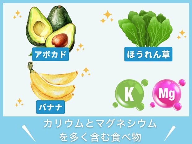 カリウムとマグネシウムを多く含む食べ物