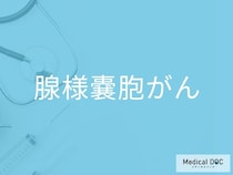「腺様嚢胞がん」の初期症状をご存じですか？ 早期発見のポイントを医師が解説