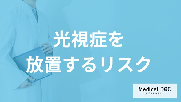 40代以上に多い「光視症」は”放置すると失明”?完治の有無も医師が解説!