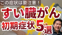 【すい臓がん】初期症状5選！「沈黙の臓器」と呼ばれるワケとは…？