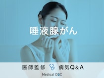 「唾液腺がん」を疑う初期症状・原因・生存率はご存知ですか？医師が監修！