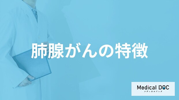”長引く咳”は「肺腺がん」？タバコとの関係性やなりやすい人も医師が解説！