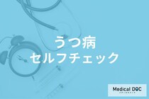 もしかして「うつ病」? セルフチェックポイント８選と見逃しやすいサインとは【医師解説】
