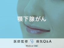 「顎下腺がん」を疑う初期症状・原因・生存率はご存知ですか？医師が監修！