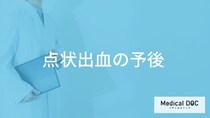 「点状出血（皮膚に赤や紫の点）」を放置した場合のリスクはご存じですか？【医師監修】