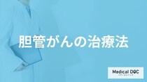 「胆管がん」の”ステント留置”とは？副作用や他の治療法も医師が解説！