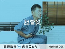 「胆管炎」とは？症状・原因・治療法も解説！【医師監修】