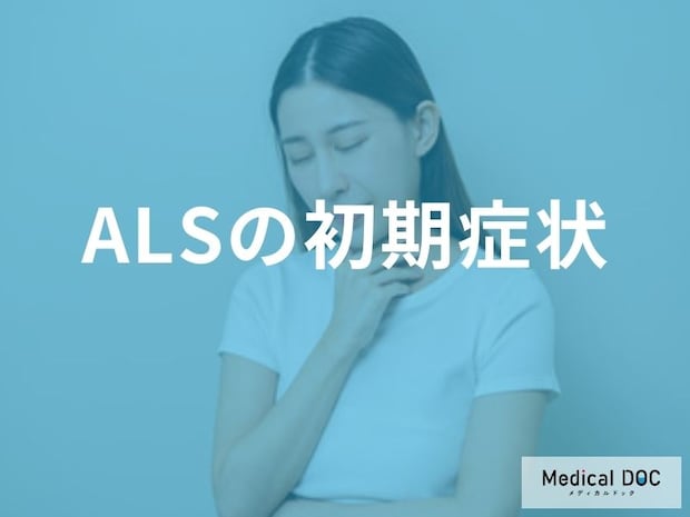 知っておきたい「ALS」の予兆。筋肉が細かく動く“ぴくつき”を放置してはいけない理由