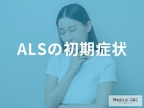 知っておきたい「ALS」の予兆。筋肉が細かく動く“ぴくつき”を放置してはいけない理由
