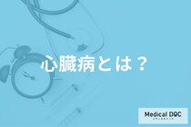 心臓病とは？ 心不全･不整脈･心筋梗塞など主な病気の種類や症状を医師に聞く