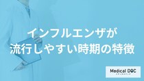 「インフルエンザが流行しやすい時期」はご存知ですか？主な感染経路も解説！