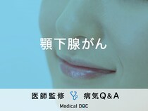 「顎下腺がん」を疑う初期症状・原因・生存率はご存知ですか？医師が監修！