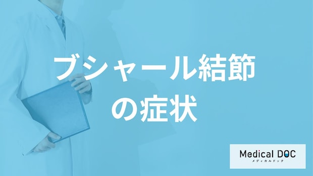 40歳以上の女性に多い「ブシャール結節」は指のどこに症状が現れる？【医師監修】