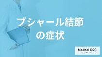 40歳以上の女性に多い「ブシャール結節」は指のどこに症状が現れる？【医師監修】