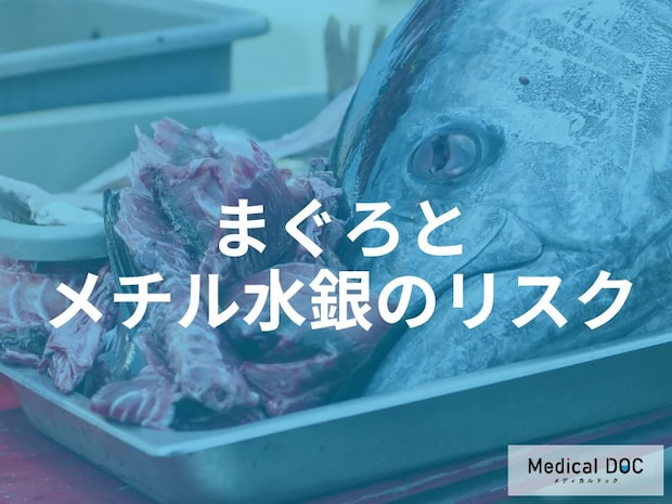 その食べ方、実は損?やってはいけない「まぐろのNGな食べ方」3選【医師が解説】