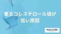 「善玉コレステロール値が低くなる5つの原因」はご存知ですか？医師が徹底解説！