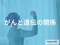 「がん家系」って本当にあるの？知っておきたい「遺伝性腫瘍」の割合と正解【医師解説】
