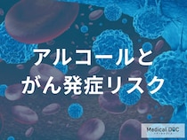 お酒はがんの原因になるのか？がんリスクを抑えるための具体的な飲酒の目安【医師解説】