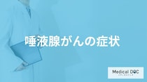 「涙腺がん」になるとものの見方はどう変化する？症状と原因も医師が解説！