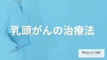 甲状腺がんの一種「乳頭がん」は経過観察もある？手術などの治療も医師が解説！
