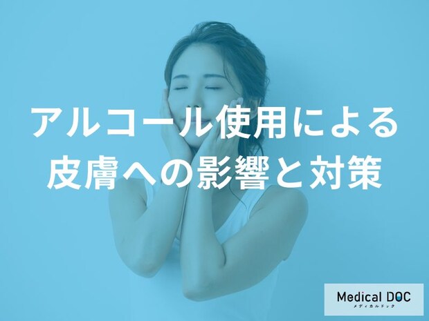 「医療用アルコール」を頻繫に使用すると「皮膚にどんな症状」が現れる？【医師監修】