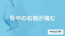 女性で「背中の右側が痛む」原因はご存知ですか？【医師解説】