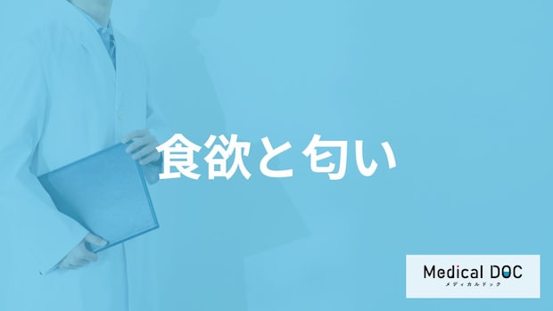 「匂いで食欲をそそられる」って言うけど本当なの？食欲を抑制させる匂いも医師が解説！