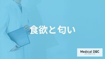 「匂いで食欲をそそられる」って言うけど本当なの？食欲を抑制させる匂いも医師が解説！