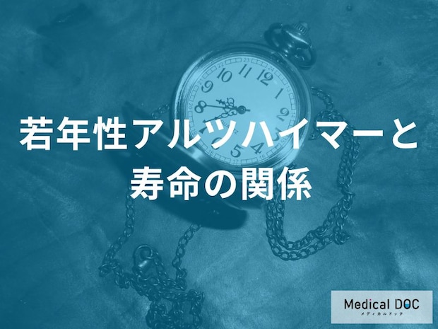 若年性アルツハイマーの平均余命。40〜50代の発症が脳に与える深刻なダメージ