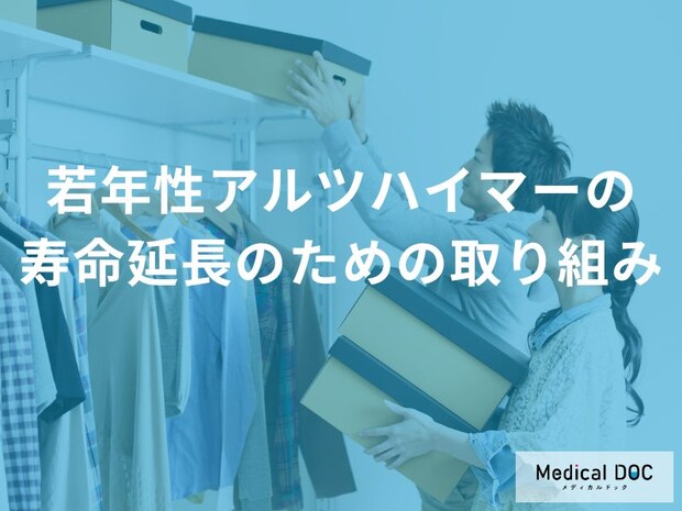 「若年性アルツハイマー」と診断されたら… 寿命10年の壁を越えるために家族ができること