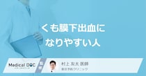 どんな女性が「くも膜下出血になりやすい」かご存知ですか？予防法も医師が解説！