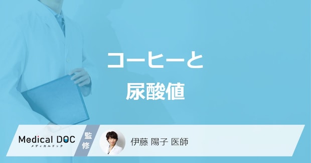 「コーヒーを飲むと尿酸値」は上がる？下がる？飲む際の注意点も解説！