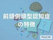 「前頭側頭型認知症」を発症するとどんな行動が目立つようになる？【医師監修】