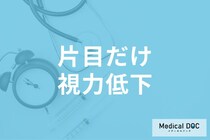 片目だけ視力が落ちたら危険? 緑内障や白内障のサインや原因を医師が解説