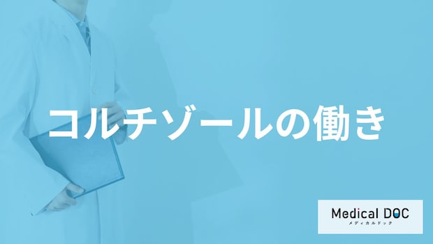 ストレスホルモン「コルチゾールの働き」はご存知ですか?医師が徹底解説!