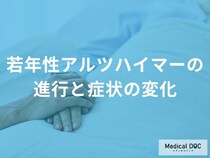 若年性アルツハイマー「中等度」へ進むとどうなる？記憶障害の深化と日常生活の変化