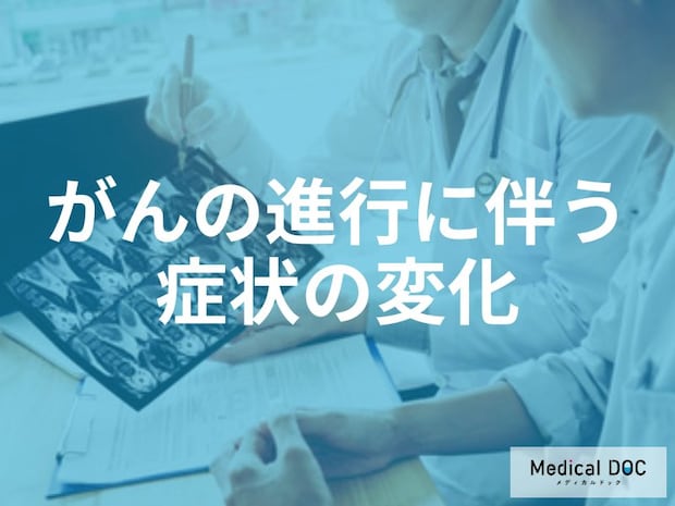 「おかしいな」と思ったら。がんのサインを見逃さないための症状チェックと対応法【医師監修】