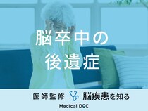 「脳卒中の後遺症」となる6つの症状・リハビリ法はご存知ですか？医師が解説！