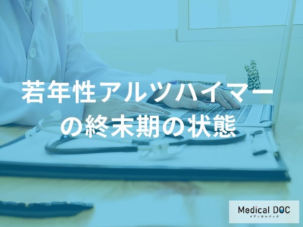 「若年性アルツハイマー」最期の時間をどう過ごす？終末期の家族への心の支援