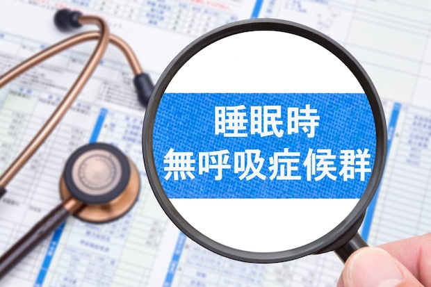 睡眠時無呼吸症候群とはどんな病気？