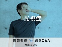 「光視症」の症状・原因・治療方法はご存知ですか？医師が監修！
