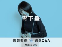 「胃下垂」を確かめる方法・食事や日常生活で気を付けるポイントはご存知ですか？