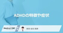 「ADHDの女性」はどのようなことに困りやすい？特徴や症状も解説！【医師監修】